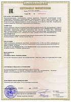 Сертификат Таможенный союз